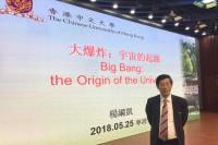 楊綱凱教授在寧波大學主持題目為「大爆炸：宇宙的起源」的專題講座。